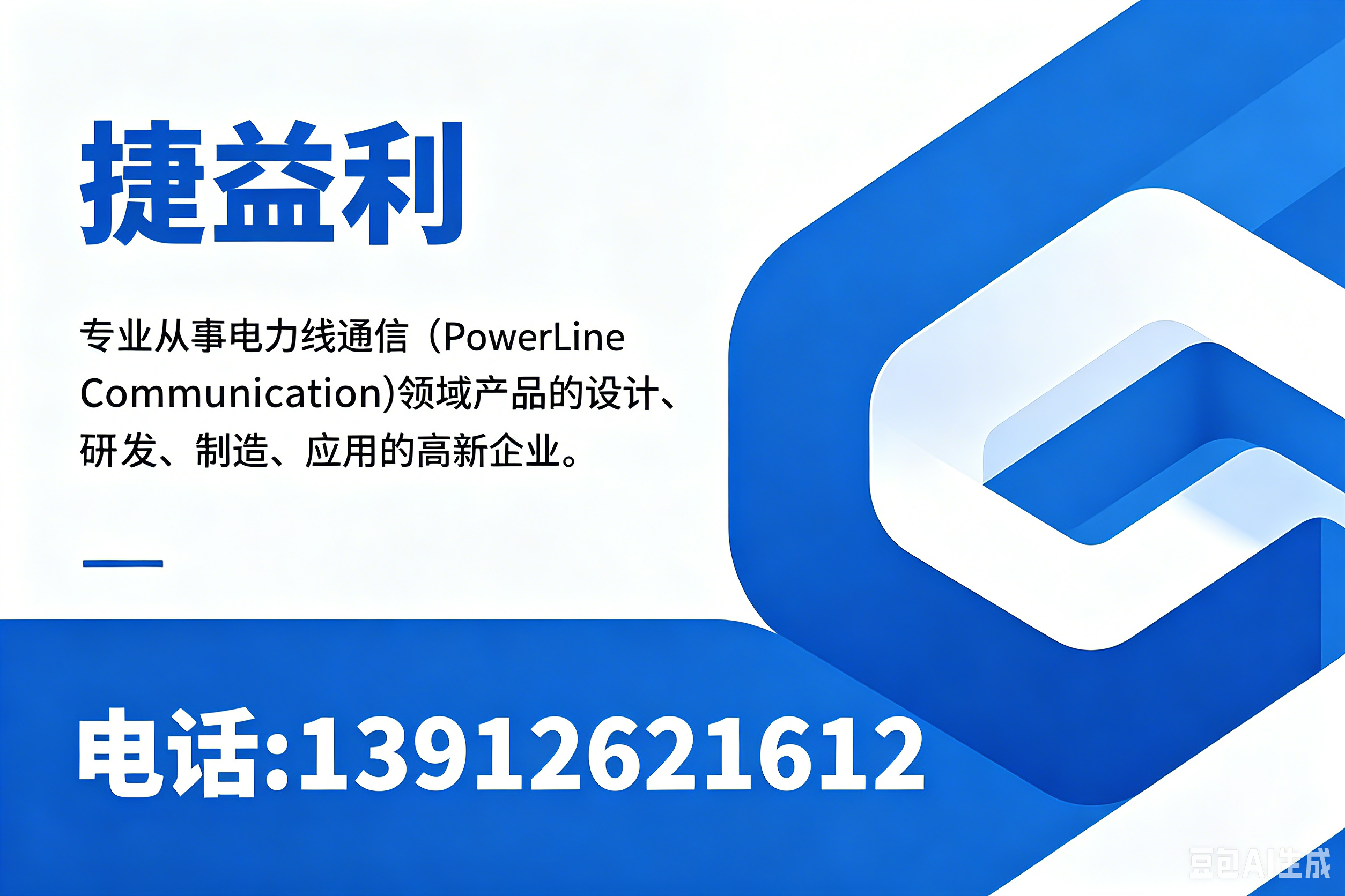 捷益利